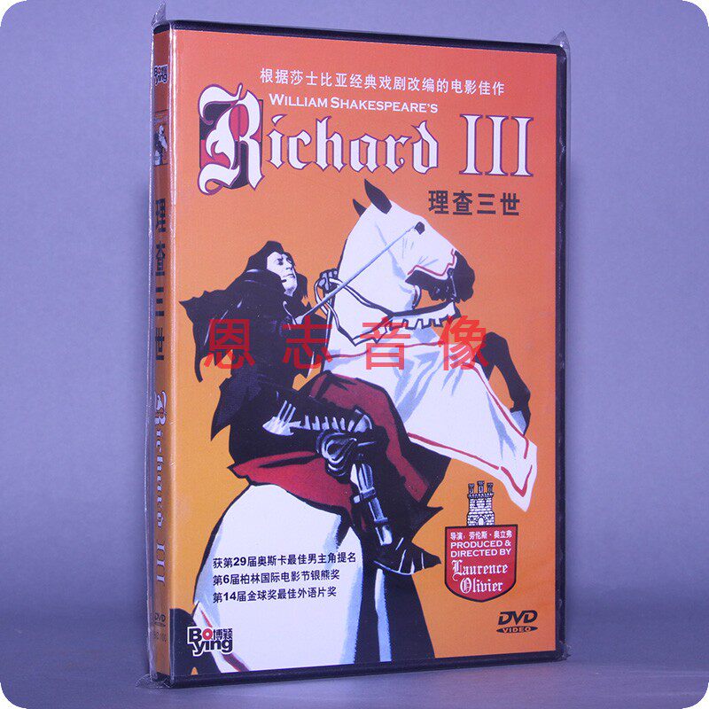 正版电影 理查三世 bichard Ⅲ 盒装 dvd光盘碟片 劳伦斯·奥立弗