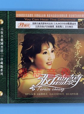 正版张德兰 春光美 黑胶CD车载发烧音乐相识也是缘分 情义两心坚