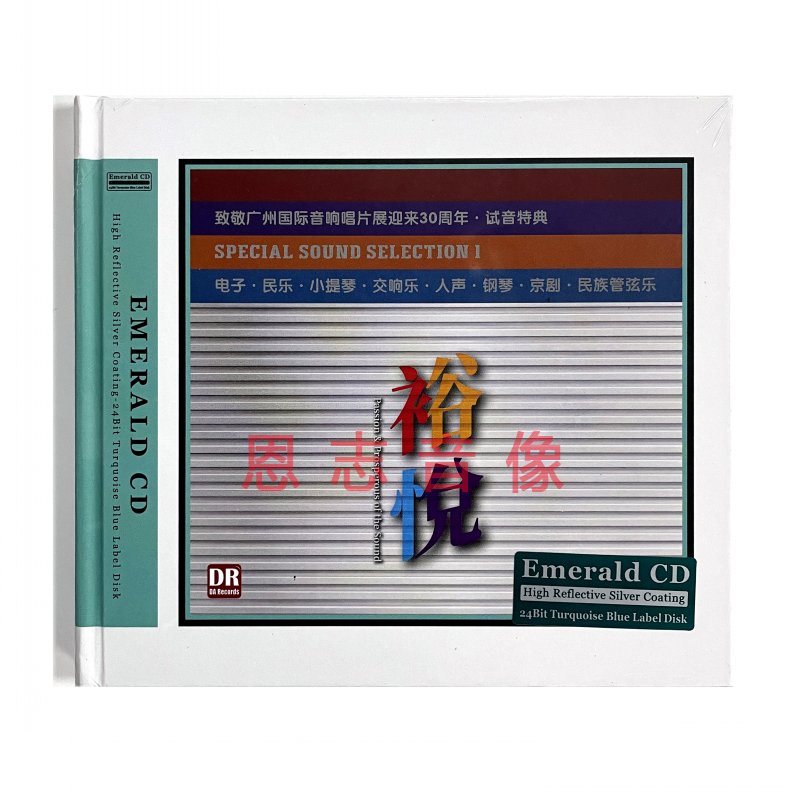 正版达人艺典裕悦CD世界名曲试音特典HIFI鉴赏级发烧碟绿宝石CD
