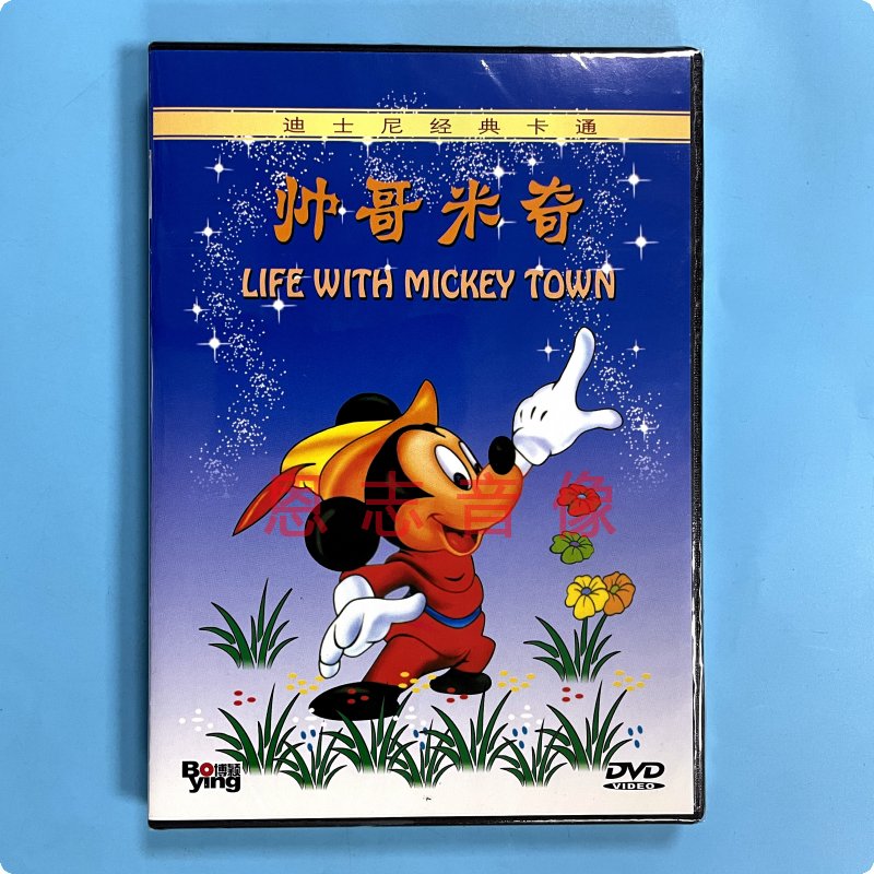 正版动画片 迪士尼经典卡通动画片 帅哥米奇 盒装 DVD光盘碟片