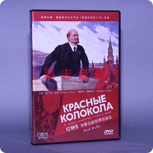 正版电影DVD光盘 红钟Ⅱ 我看见新世界的诞生 Red Bells DVD碟片