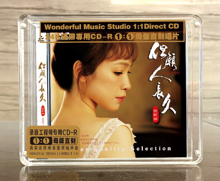妙音唱片 姚斯婷《但愿人长久》原音母带1:1直刻碟无损发烧人声CD