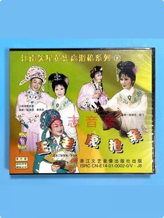 1VCD光盘碟片 正版 王老虎抢亲 滑稽系列2 陈飞 江南笑星黄宪高