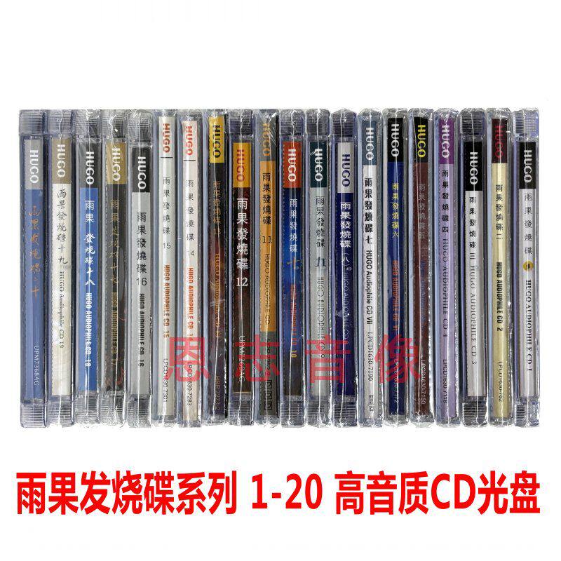 HUGO唱片雨果发烧精选1-20全辑高级音响专业HiFi煲机鉴赏天碟20CD