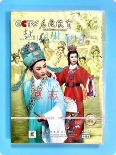 经典 正版 于伟萍演唱专辑 CCTV名段欣赏之张琳 越剧DVD光盘 越剧