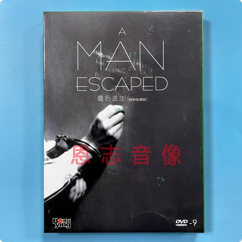 正版电影 zui后逃生 精装D9 DVD光盘碟片 死囚越狱 我是越狱犯