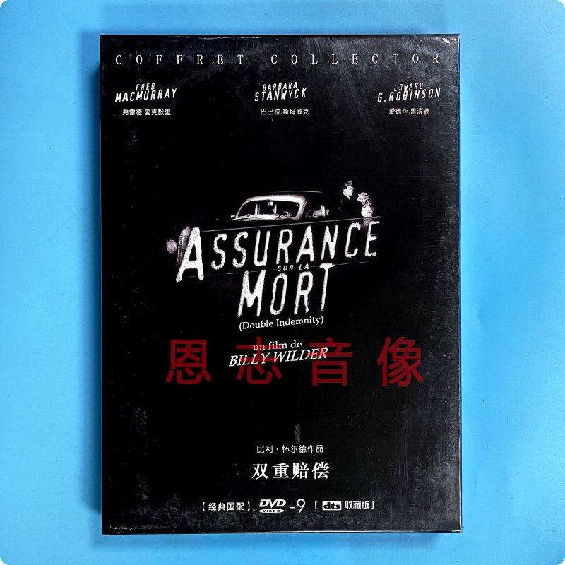 正版电影 双重赔偿 DVD9碟片dts收藏版经典国配 比利·怀尔德作品