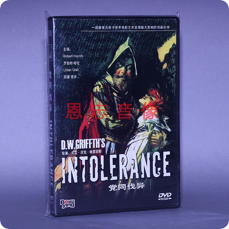 正版电影dvd光盘 党同伐异 盒装 1dvd 碟片 罗伯特·哈伦