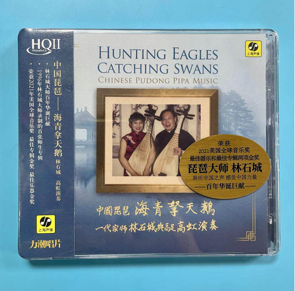 琵琶林石城 高虹 海青拿天鹅hqiicd十面埋伏高品质鉴赏碟限量版cd