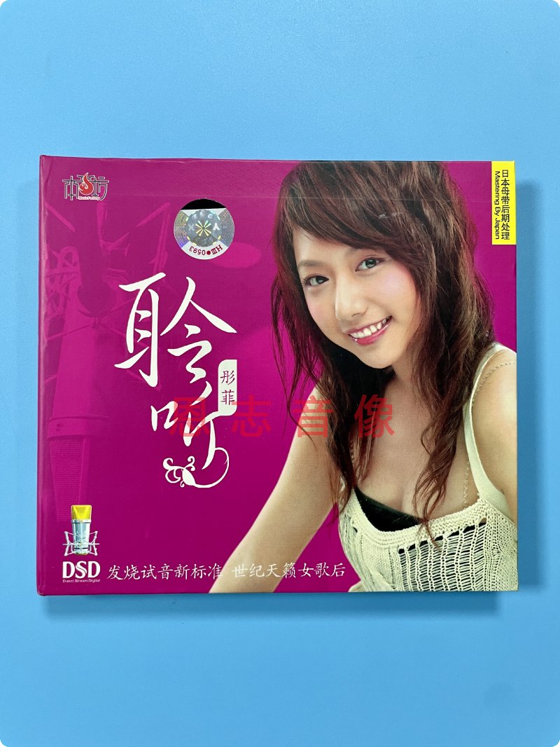 正版女声发烧碟 彤菲 聆听 童话 老鼠爱大米经典国语老歌CD光盘