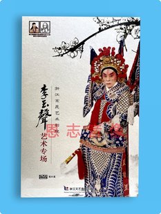 正版昆剧京剧 李玉声 艺术专场 DVD光盘 浙江京昆艺术剧院