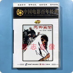 正版俏佳人经典老电影 阿娜尔罕 DVD光盘碟片 乌力克 热合曼