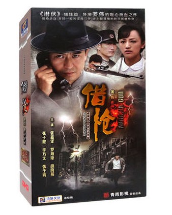 正版电视剧 借枪 10碟dvd光盘 高清珍藏版 张嘉译 罗海琼 张子健