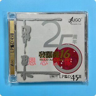 正版雨果唱片器材试音碟精选25周年版CD雨果发烧碟16/十六 LPCD45