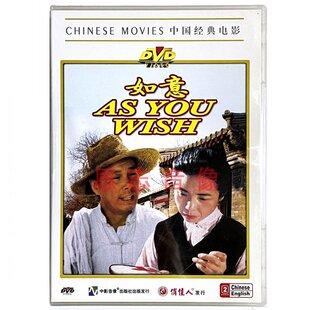俏佳人正版经典老电影 如意 1DVD光盘碟片 李仁堂 郑振瑶 陶玉玲