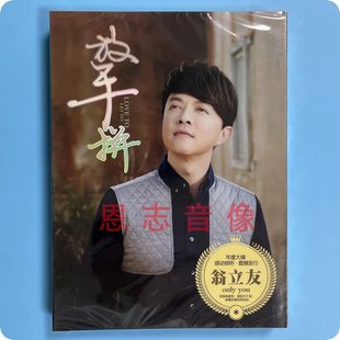 正版流行音乐 翁立友 放手拼 行棋用情闽南语台语歌曲2DVD光盘碟