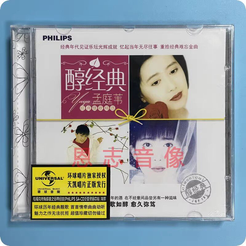 原装正版 孟庭苇国语精选CD 冬季到台北来看雨 风中有朵雨做的云