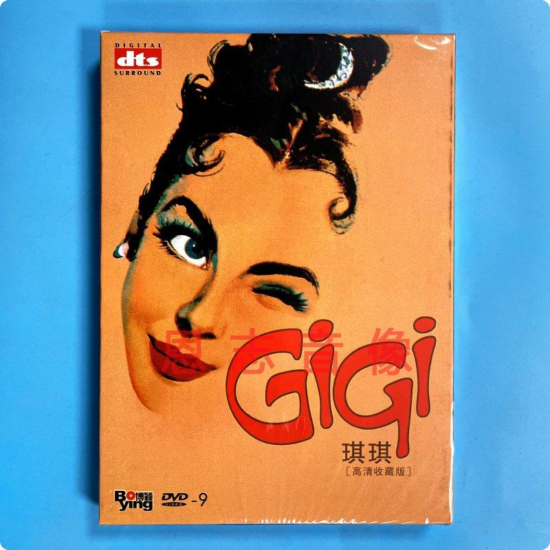 正版奥斯卡电影 琪琪 精装 dvd d9 dts光盘碟片 gigi 金粉世界