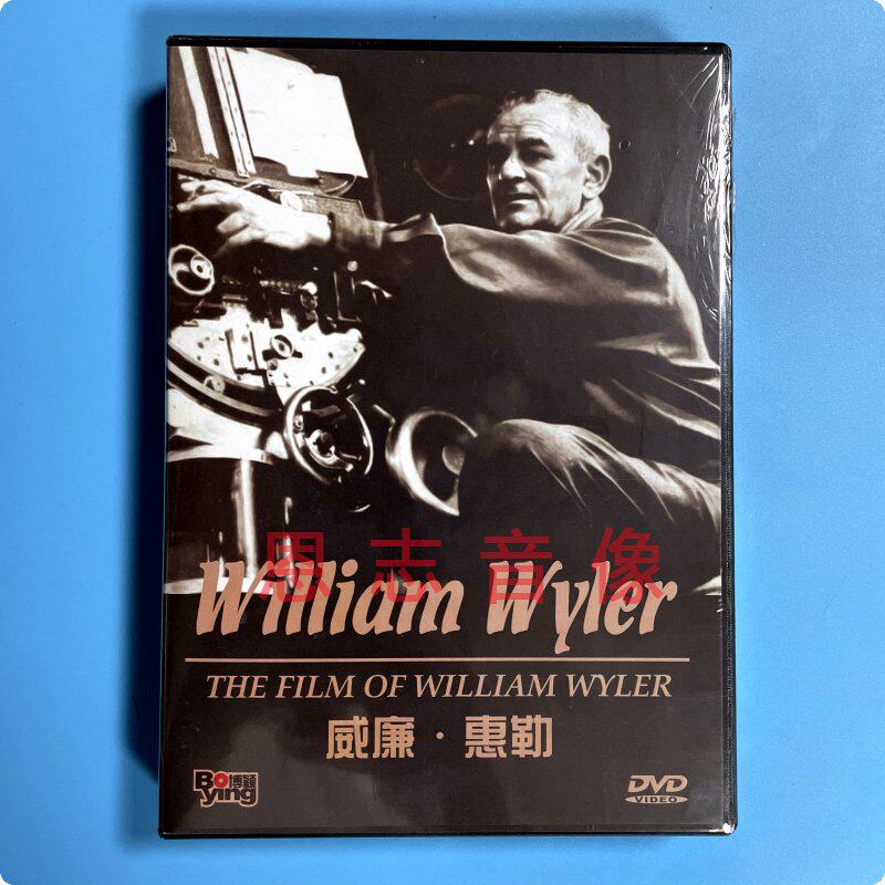 正版 经典老电影影片 威廉惠勒导演作品 珍藏版 7DVD光盘碟片