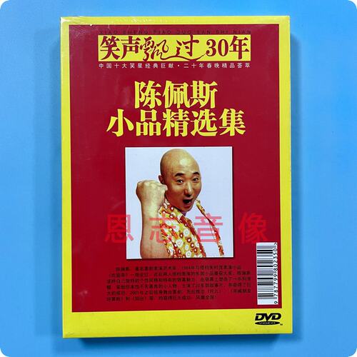 正版相声小品2经典笑声飘过30年 陈佩斯 小品精选集DVD光盘碟片