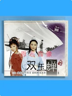 3VCD光盘碟片 双玉婵全剧 裘晶晶 竺科芳 郑亚萍 正版 裘秋静 越剧