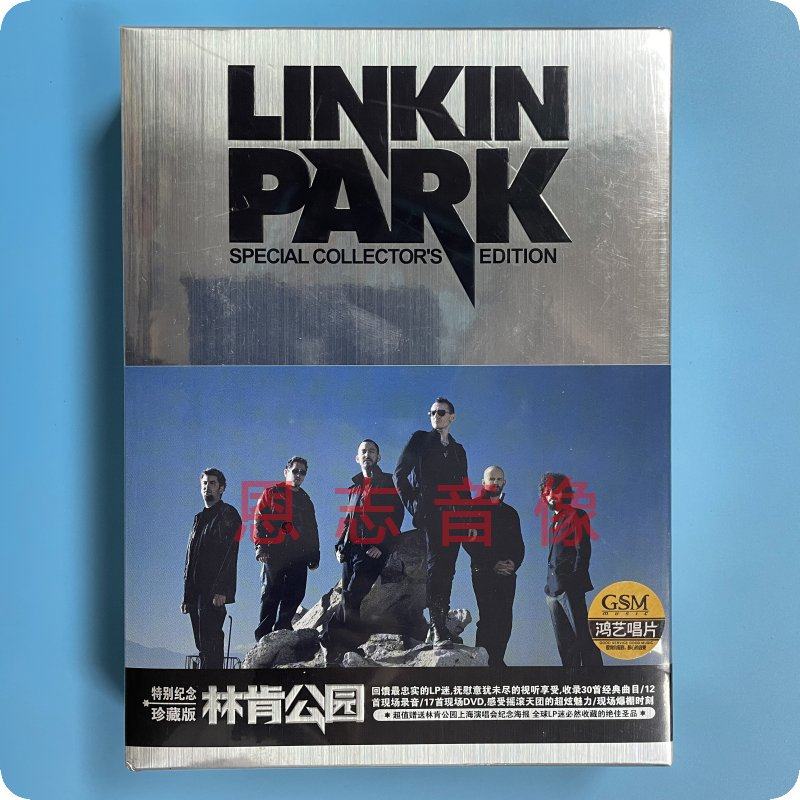 正版林肯公园 特别纪念珍藏版 专辑 linkin park 4cd 1dvd