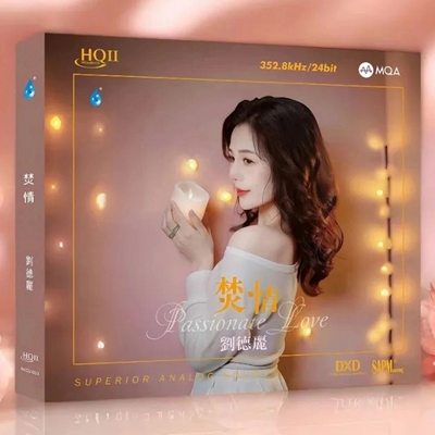 首版限量 刘德丽 焚情HQ2CD HQII MQA 高品质女声发烧碟CD
