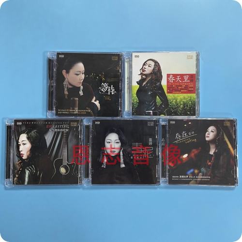 正版乐升唱片 雷婷 等待存在春泥春天里每当想你的时候  DSD 5CD
