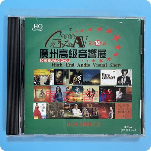 正版第14届 2010广州高级音响展 特别纪念珍藏版试音碟 CD光盘