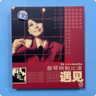 俏佳人正版经典老唱片 蔡琴与鲍比达 遇见 CD 张三的歌缺口老歌