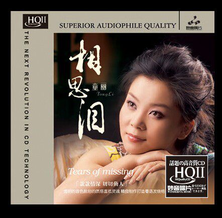 正版妙音唱片 女声童丽 相思泪 HQCD2经典粤语老歌曲专辑高品质CD