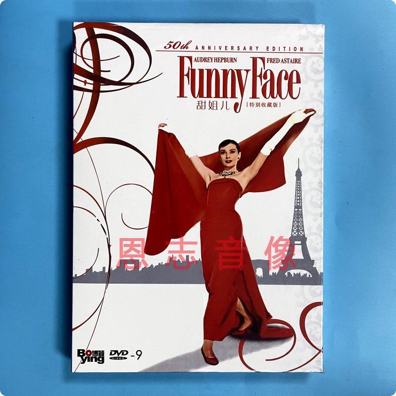 正版奥斯卡经典电影 甜姐儿 盒装 dvd9光盘碟片 奥黛丽赫本