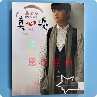 真心泪行棋 翁立友 2CD光盘爱过无心 流行台语闽南语唱片CD 正版