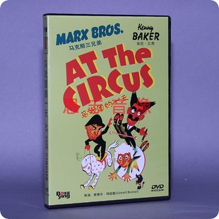 正版喜剧电影DVD光盘 马戏团的一天 盒装`1DVD 碟片 马克斯三兄弟