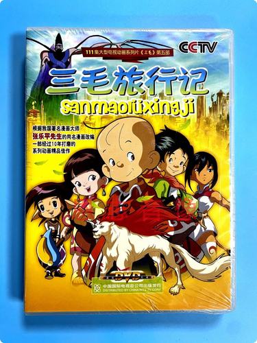 正版 CCTV大型电视怀旧卡通动画片26集-三毛旅行记 4碟DVD光盘
