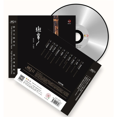 限量版 宁毅强班章宗师HQIICD低音箫纯音乐发烧碟HQ2CD邓伟标制作