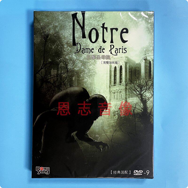 正版电影 巴黎圣母院 雨果名著的经典改编版d9 dvd 安东尼·奎恩