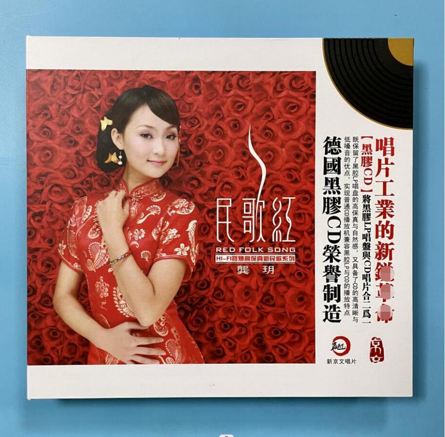 原装正版女声发烧碟 龚玥 民歌红CD母亲父亲经典民歌老歌黑胶CD碟