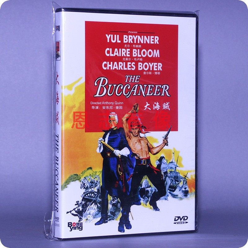 正版电影 大海贼 the buccaneer 盒装 1dvd 光盘碟片 尤尔 布林纳