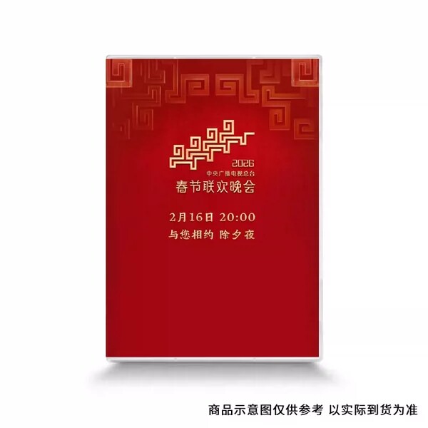 原装正版 2026马年春节联欢晚会 央视春节晚会 DVD光盘碟片高清