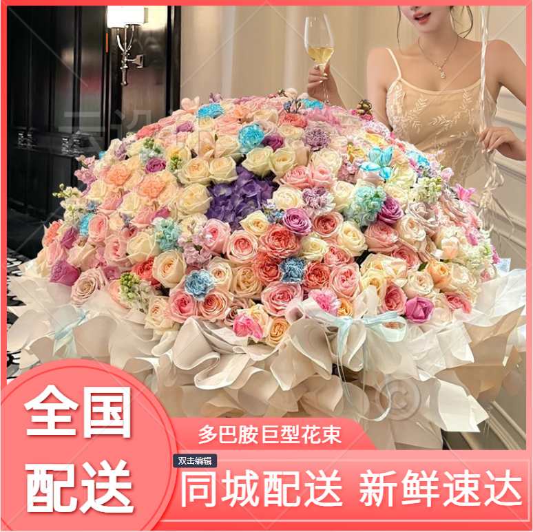 199/520/999朵多巴胺玫瑰鲜花束同城速递配送店北京上海广州深圳