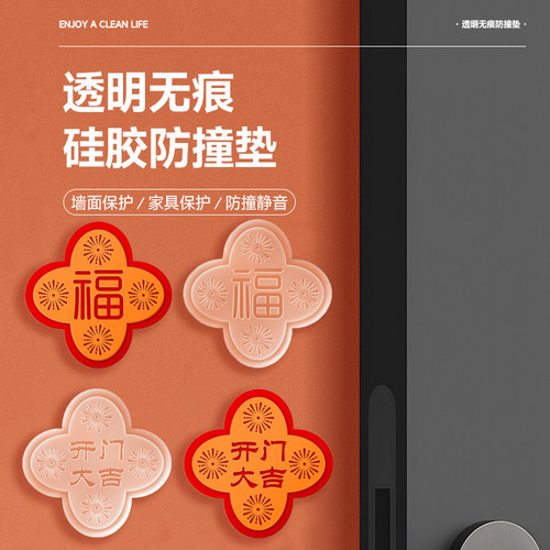 硅胶门把手防撞贴开门撞福福字