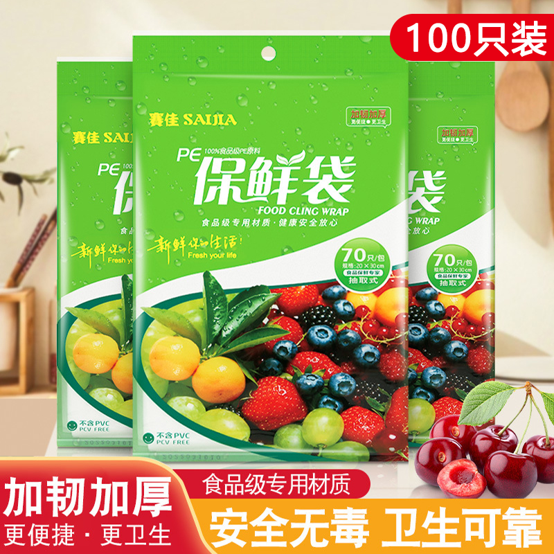 一次性保鲜袋家用冰箱食物保鲜袋