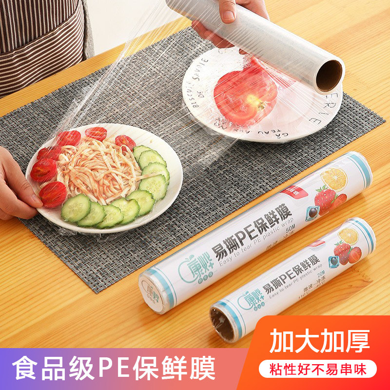 食品级包装膜加厚冰箱保鲜袋
