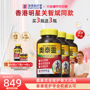【关智斌同款】澳美制药氨糖软骨素大红瓶奥泰灵关节骨胶原蛋白*3
