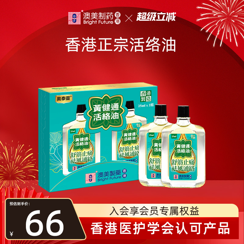 香港正宗活络油 活血化瘀 止痛