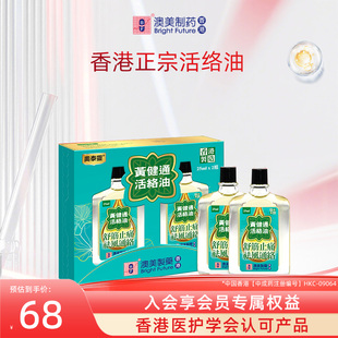 祛风通络舒筋止痛关节疼痛50ml 香港黄建通活络油正品 香港直邮