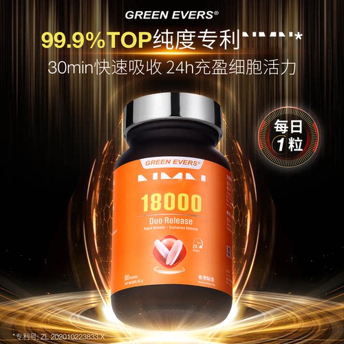 高纯专利18000NAD+线粒体60粒