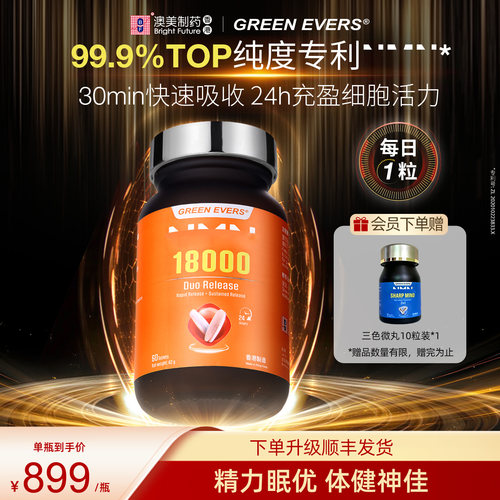 高纯专利18000NAD+线粒体60粒