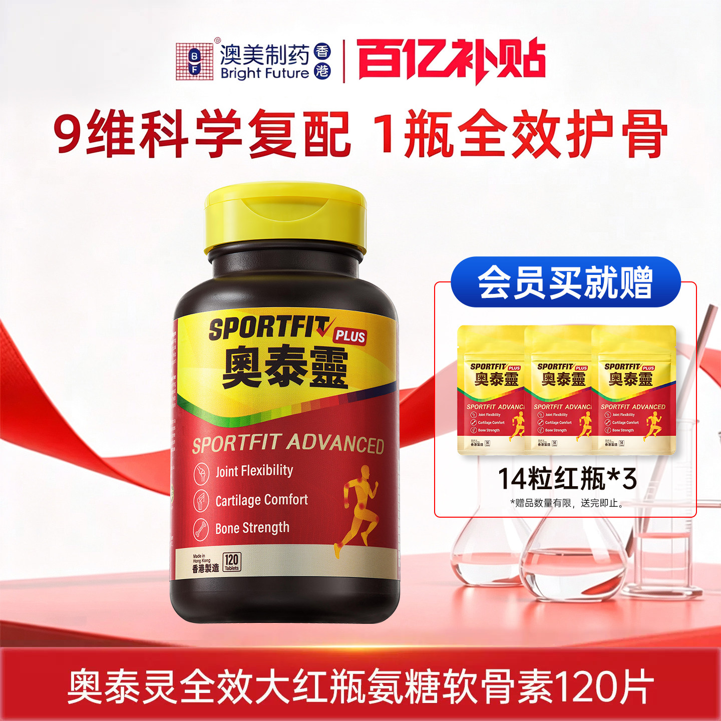 奥泰灵大红瓶氨糖软骨素
